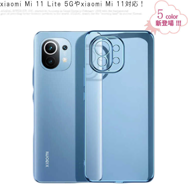樂天商城 - Xiaomi Mi 11 Lite 5G ケース クリア Xiaomi Mi 11 透明 スマホカバー 薄型 シャオミ 軽量 送料無料 耐衝撃 保護ケース スマホケース 頑丈 送料無料 落下防止 衝撃吸収 カバー ソフト シリコン 無地