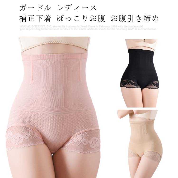 ガードル レディース 補正下着 ぽっこりお腹 お腹引き締め 骨盤 ヒップアップ ハイウエスト 補正ショッツ お腹 夏 大きいサイズ ダイエット 太もも ぽっこり...