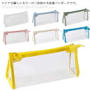 ペンケース ペンポーチ 透明 筆入れ 筆箱 防水 おしゃれ 大容量 シンプル 文房具 クリア 小学生 中学生 高校生 大学生 小物入れ 収納ポーチ 軽量 かわい...