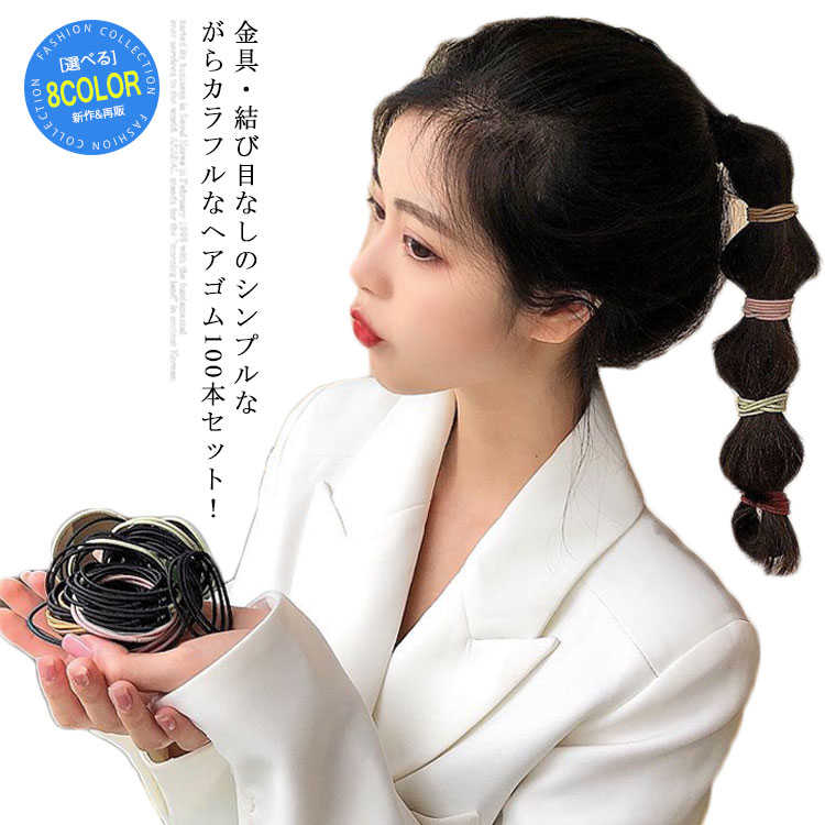 ヘアゴム 100本セット 収納ケース付き 細い カラフル 髪飾り ヘアアクセサリー キッズ 子供用 大人 シンプル おしゃれ 髪ゴム 髪留め カジュアル 女の子 ポイント消化 ヘアアレンジ 大量 送料無料