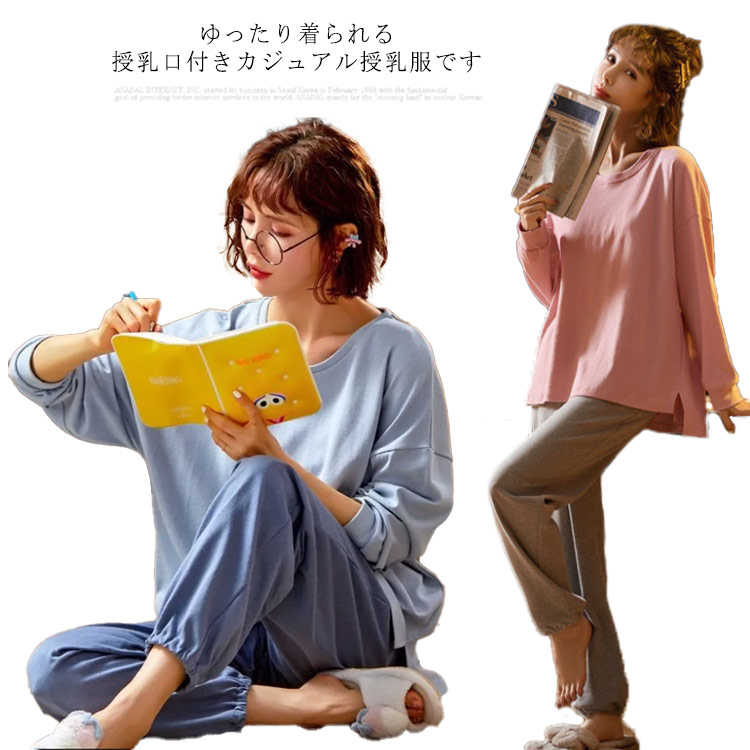 マタニティ 授乳口付き パジャマ 上下セット 綿100% 産前産後 長袖 ウエスト調整付きパンツ ルームウェア 無地 部屋着 寝巻き マタニティウェア おしゃれ 授乳服 出産入院準備 妊婦服 出産祝い プレゼント