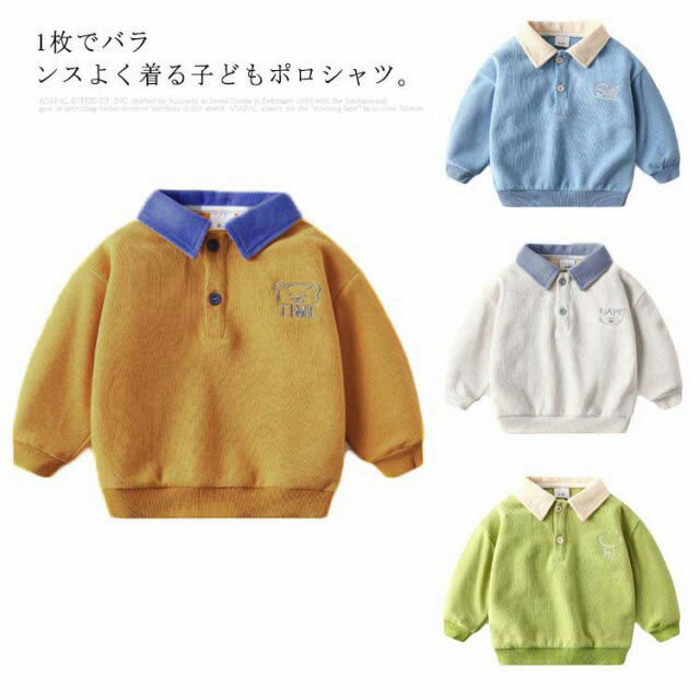 送料無料 子供服 ポロシャツ スウェットトップス 長袖 カットソー ニットソー バイカラー 衿 トップス キッズ 男の子 秋服 新作 90 100 110 120 130 140cm