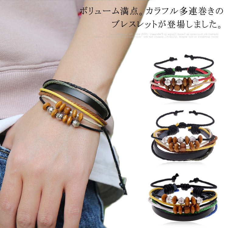 本革 レザー ブレスレット ミックスカラー ペアOK ブレス レディース メンズ 腕輪 エスニック カラフル 痛くない カジュアル おしゃれ 重ね付け 男女兼用 送料無料