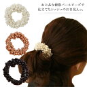 ヘアゴム パールシュシュ レディースシュシュ 髪まとめ ヘアアクセサリー シュシュ しゅしゅ パール フェイクパール シンプル おしゃれ 雑貨 送料無料