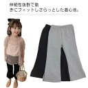 子供服 キッズ 女の子 フレアパンツ サイドスリット 綿 無地 キッズ ベビー 春 秋 冬 ロングパンツ 90 100 110 120 130 140 おしゃれ ストレッチ パンタロン 長ズボン ボトムス ロングパンツ 送料無料