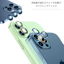 カメラフィルム 3枚セット iPhone 13 レンズカバー カメラレンズ 保護フィルム iPhone 13 Pro/Max 13mini 高透過率 強化ガラス...