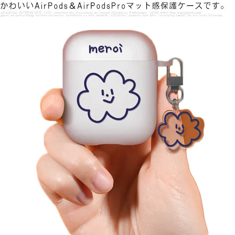 AirPods AirPodsPro ケース 第1/2世代 マット感保護ケース 透明 LED可視 可愛い 傷防止 耐衝撃 防塵 ワイヤレス充電対応 カラビナ付き...