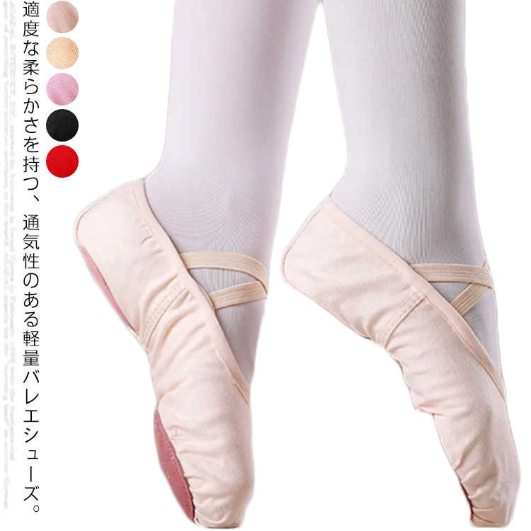 バレエシューズ 布製 ダンスシューズ 室内履き キッズ 子供 大人 女の子 子ども こども ジュニア レッ..