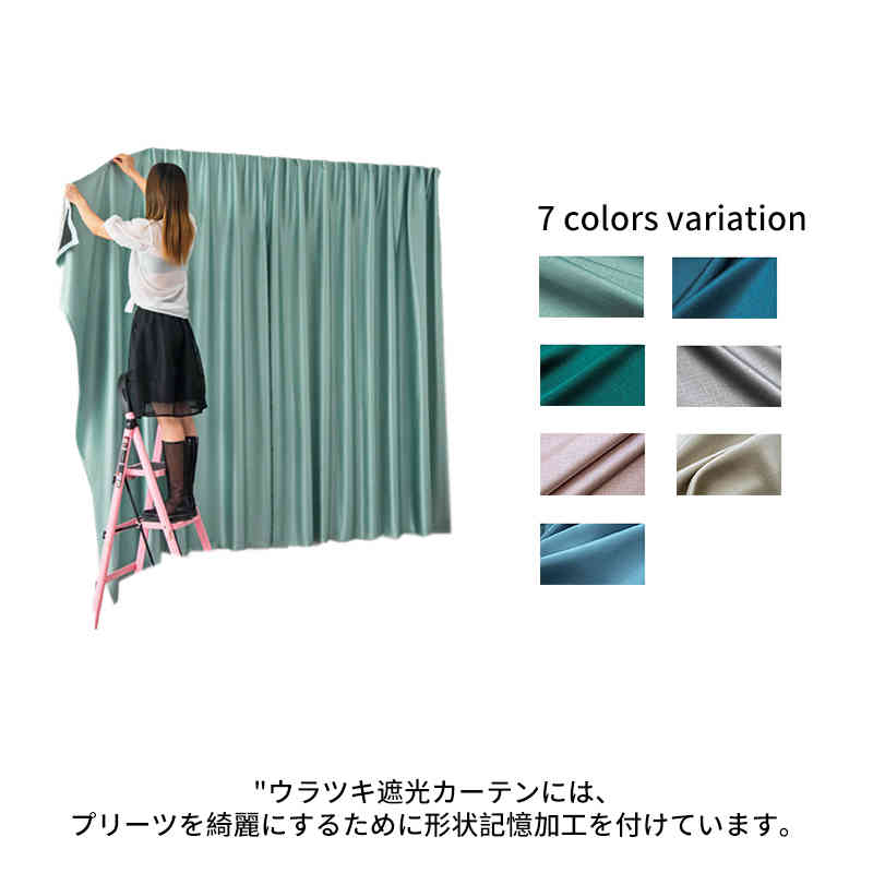 樂天商城 - カーテン 遮光 遮光1級 遮光2級 ウラツキ 北欧 シンプル 無地 遮光カーテンのみ 最大幅120cm×丈200cm ベルクロ 穴不要 幅100cm2枚 幅125cm1枚 幅150cm1枚 　目隠し 遮像 防音 断熱 無地 シンプル 簡約 北欧 昼寝 小窓 寝室 ベッドルーム リビング 賃貸 マンショ