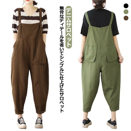 春 オーバーオール コットン レディース サルエルパンツ カーゴパンツ 綿 オールインワン ゆったり パンツ オーバーサイズ 大きいサイズ 作業ズボン ミリタリーパンツ ビッグポケット ワークパンツ 夏 秋 冬 サロペット 春 オーバーオール コットン レディース サルエルパンツ カーゴパンツ 綿 オールインワン ゆったり パンツ オーバーサイズ 大きいサイズ 作業ズボン ミリタリーパンツ ビッグポケット ワークパンツ 夏 秋 冬 サロペット