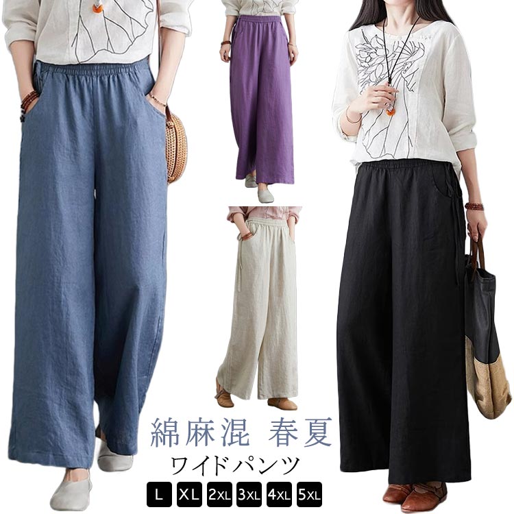 樂天商城 - ワイド リネン ロングパンツ レディース パンツ 綿麻混 春夏 ボトムス ガウチョパンツ ウエストゴム きれいめ ワイド 大きめ 涼しい 体型カバー カジュアル シンプル 楽ちん 無地