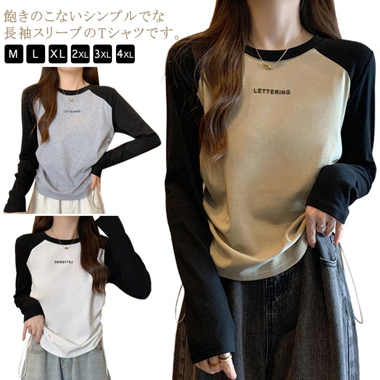 Tシャツ 秋 カットソー レディース 夏 春 tシャツ クルーネック カジュアル Tシャツ 着瘦せ ロンTシャツ シンプル 長袖 Tシャツ 韓国ファッション ゆったり 大きいサイズ 色切り替え