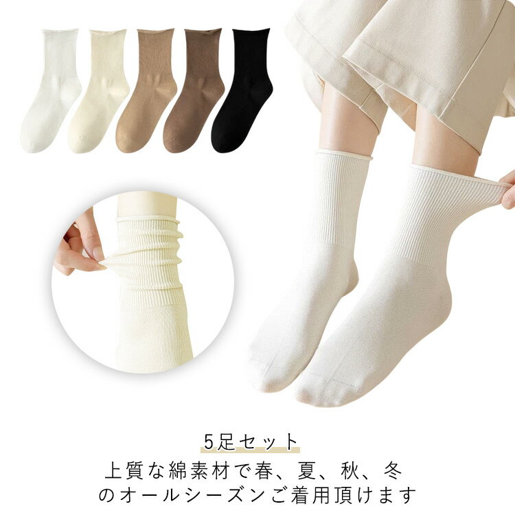 綿 春夏秋 靴下 5足セット クルーソックス 5足セット 無地 レディース カラーソックス くつ下 柔らかい ストレッチ 肌触りの良い おしゃれ 可愛い