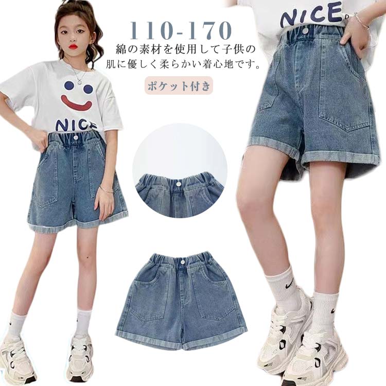 Rakuten - 女の子 ウエストゴム ショーツ キッズ用 ゆったり ジーンズ 春夏 ボトムス ショートパンツ デニムパンツ デニムパンツ 子供服 カジュアル スタイル ショートパンツ ポケット付き ワイドパンツ 通学