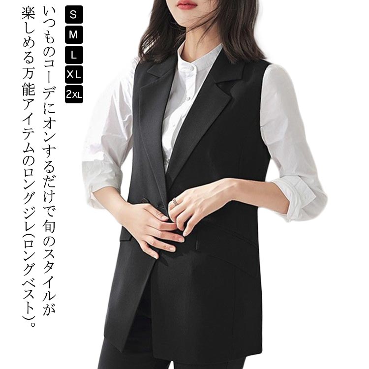 樂天商城 - フォーマル 無地 テーラード ロング ノースリーブ ベスト ジレ ジレ ロングベスト トップス 前開き 春夏 大きいサイズ アウター 羽織り きれいめ 大人 カジュアル 通勤 通勤ベスト OL