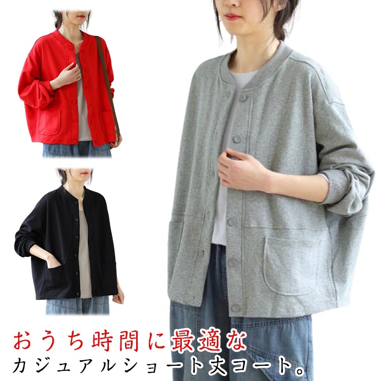 樂天商城 - ジャケット カーディガン スウェットコート ルームウエア 長袖 トレーナー ショート丈 トップス コート スウェット 春秋 ジャケット アウター 大きいサイズ ゆったり ポケット付き シンプル