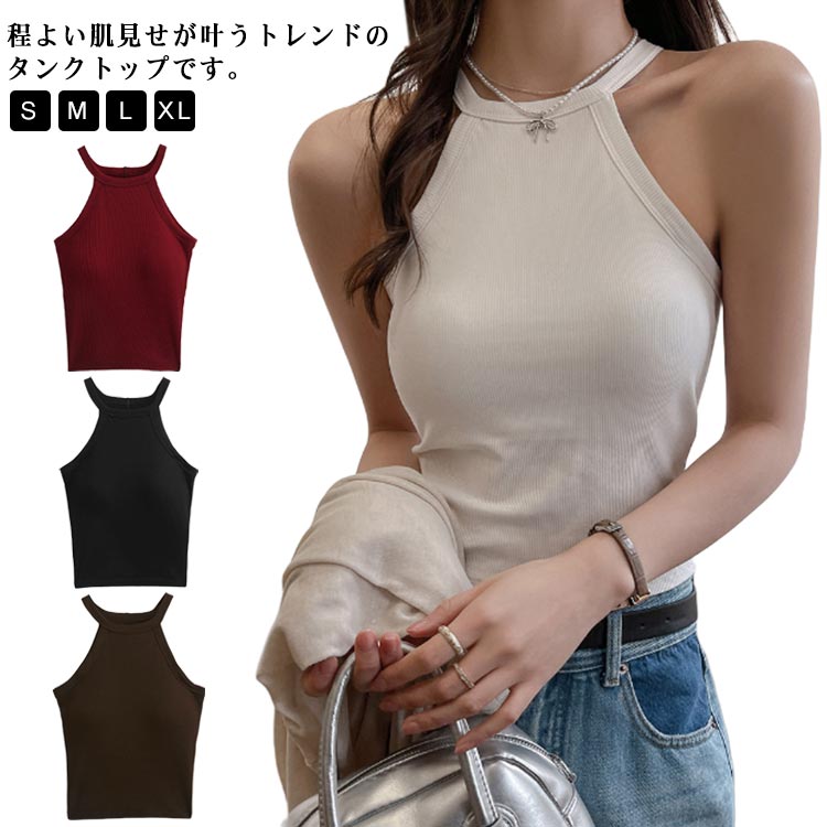 タンクトップ ホルターネック インナー 無地 トップス ブラカップ キャミソール ブラトップ リブ生地 カップ付き ノンワイヤー レディース レイヤード 重ね着 お洒落 スポーツ