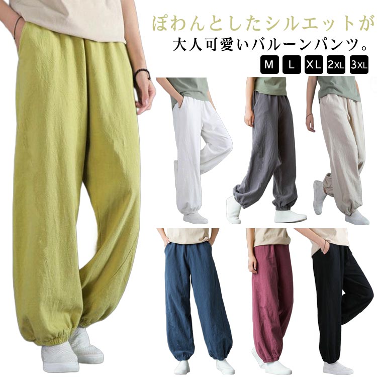 Rakuten - ロングパンツ コットン バルーンパンツ ゆったり レディース 綿 バルーンパンツ ゆったり リラックスパンツ イージーパンツ 夏 リネン調パンツ 涼しい 薄手 通気性 部屋着 ウエストゴム ポケット付き 無地 大きいサイズ 春 夏 美脚 おしゃれ