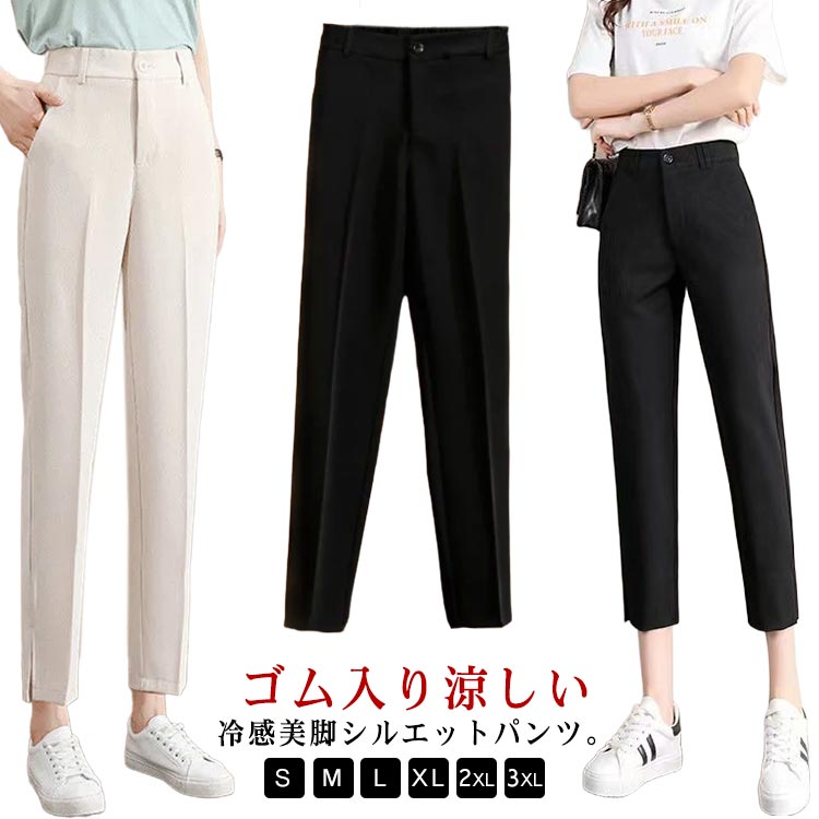 Rakuten - スラックス 春夏 後ろウエストゴム パンツ 9分丈 レディース 接触冷感 ボトムス 美脚 パンツ テーパードパンツ 通勤 冷感 ズボン 通勤 体型カバー 洗える 大きい サイズ 春夏 仕事 おしゃれ