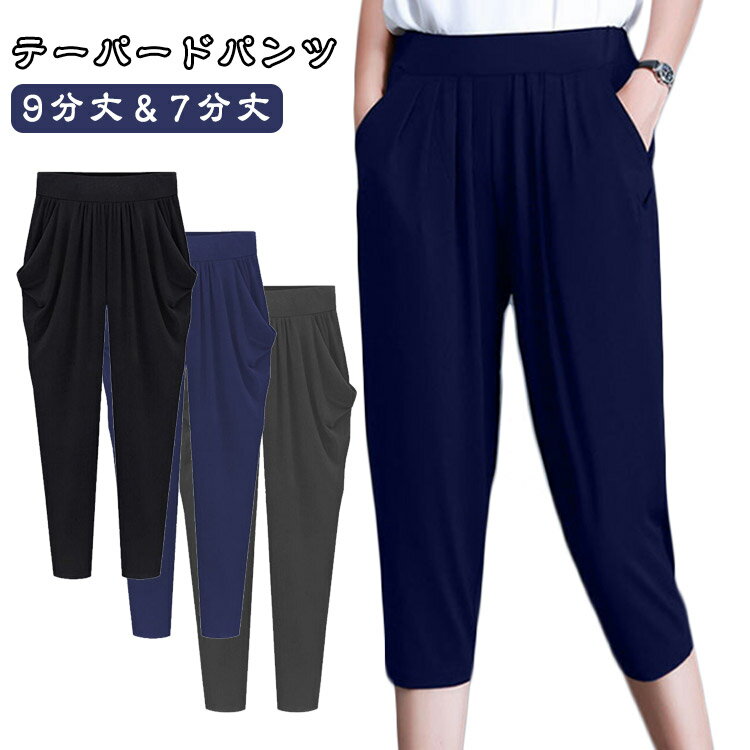 樂天商城 - 無地 サルエルパンツ ダンス テーパードパンツ 9分丈 夏 ヨガ ルームウェア ボトムス リラックスパンツ テーパードパンツ イージーパンツ ジョガーパンツ パンツ レディース 衣装 サルエル ジム 衣装 美脚