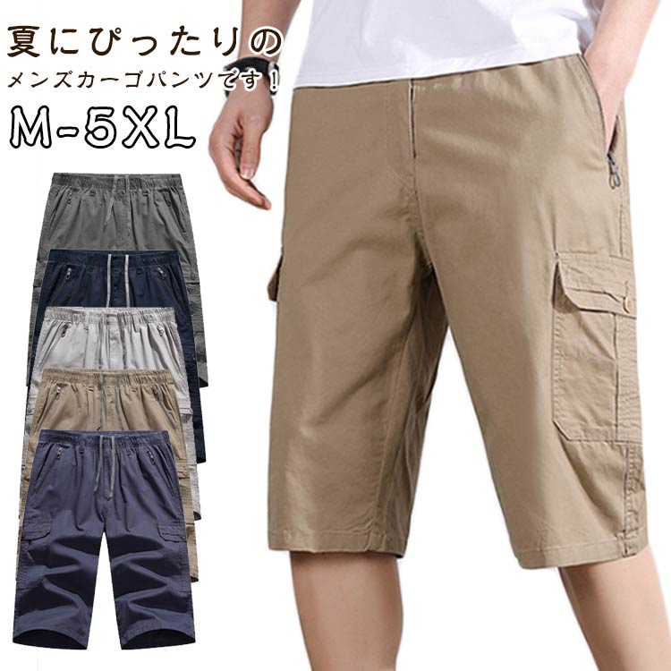 樂天商城 - ゆったり ボトムス カーゴパンツ 七分丈パンツ 夏用 ハーフパンツ 涼しい 薄手 ワイドパンツ ショートパンツ 太め メンズ ウエストゴム チノパン スポーツ アウトドア 温泉