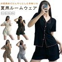 短パン パジャマ レディース カットソー 半袖 冷感素材 ルームウエア 部屋着 レディース おしゃれ 可愛い ショートパンツ 外出 修学旅行 春 夏 秋 前開き...