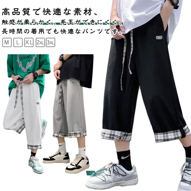 Rakuten - スウェットパンツ メンズ ハーフパンツ 7分丈 夏 リラックスパンツ クロップドパンツ ウエストゴム スポーツ ワイドパンツ ガウチョパンツ 大きいサイズ 部屋着 カジュアル メンズ ランニング