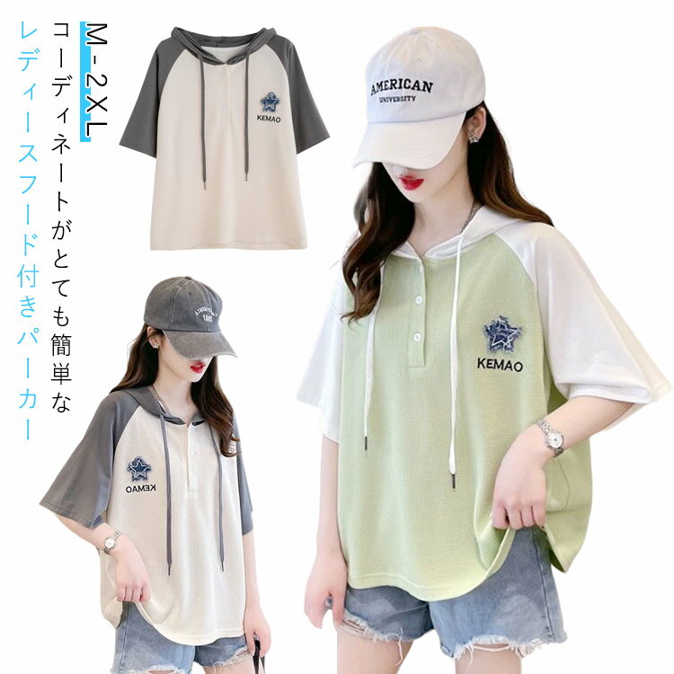 Rakuten - トップス カットソー Tシャツ 半袖パーカー 半袖パーカー 春夏 プルオーバーパーカー フード付き フード付き フードつきパーカー 半袖 ティーシャツ ビックtシャツ 大きいサイズ