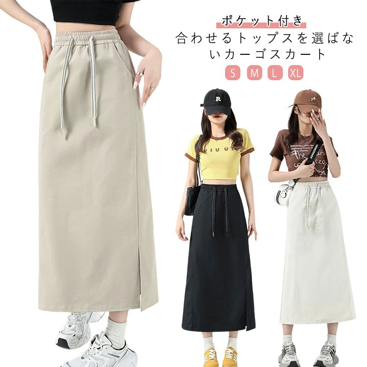 樂天商城 - カーゴスカート ミリタリースカート レディース 無地 ウエストゴム ストリート系 スカート マキシスカート 女性 ロング丈 夏 春 ポケット付き 体型カバー 大きいサイズ 美脚 カーゴスカート カジュアル