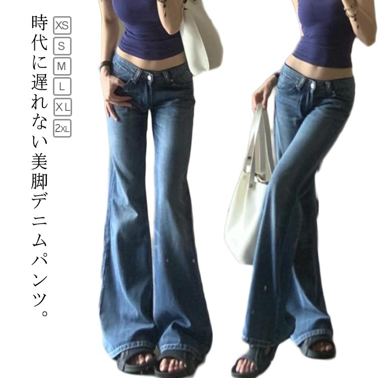 スキニーパンツ ボトムス デニム フレアパンツ おしゃれ ブーツカット レディース ロング丈 薄手 レディース パンツ 美脚 脚長 オールシーズン お出かけ デイリー カジュアル