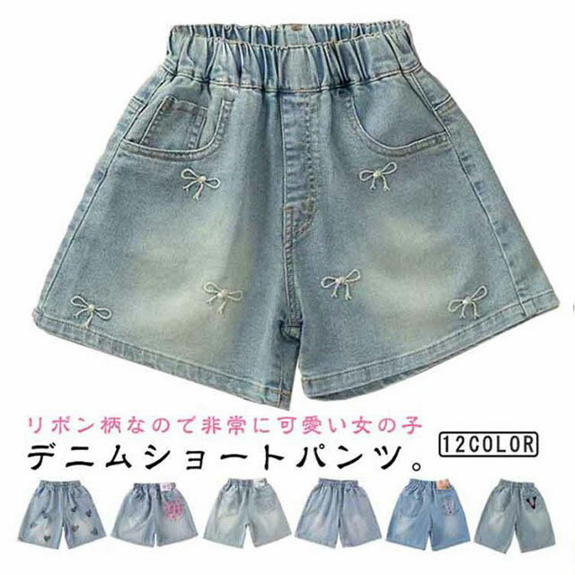 樂天商城 - ジーンズ 普段着 半ズボン 子供服 ショートパンツ 女の子 キッズ 夏着 短パン デニム ガールズ ボトムス スポーツ 通学 通園 カジュアル 子供用 子供服 可愛い