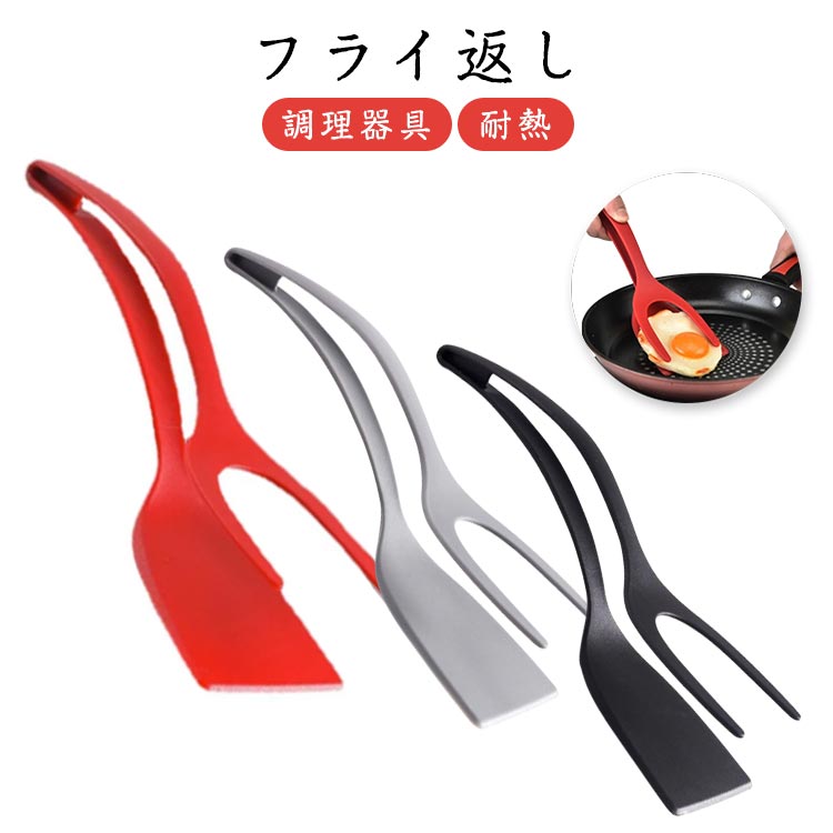 多機能フードホルダー 卵焼き フライ返し ステーキ用 使いやすい パンケーキ 焼肉ホルダー フライ返し 魚 目玉焼き フライ返し PP 餃子 オムレツ キッチンツール 耐熱 調理器具 北欧