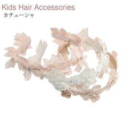 レース カチューシャ キッズ ベビー 女の子 フラワー カチューシャ 赤ちゃん ヘアアクセサリー ヘアバンド 新生児 髪飾り キッズ 子供 カチューム お出かけ 記念日 セレモニー 出産祝い 結婚式 誕生日 お宮参り 送料無料