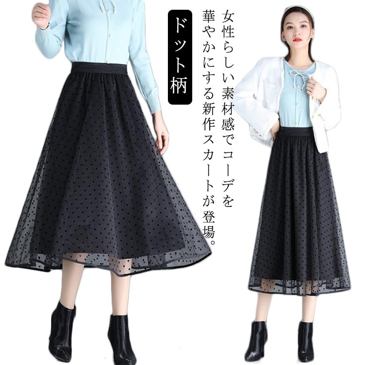 樂天商城 - 50代 スカート ドット柄 ロングスカート 体型カバー ミモレ丈 膝下丈 30代 ギャザー入り フレアスカート レディース 水玉柄 40代 スカート ゆったり 春 ハイエース ゴムウエスト チュールスカート 夏 秋 aラインスカート