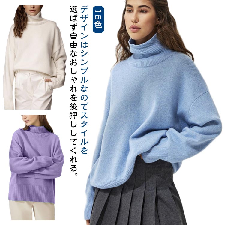 樂天商城 - セーター ゆったり 無地 トップス ニット 女性 長袖 カジュアル カラーニット 暖かい ギフトニット 暖かい 厚手 ハイネック シンプル ニットプルオーバー カラバリ豊富 秋冬 韓国ファッション おしゃれ 通勤 きれいめ 黒 レディース