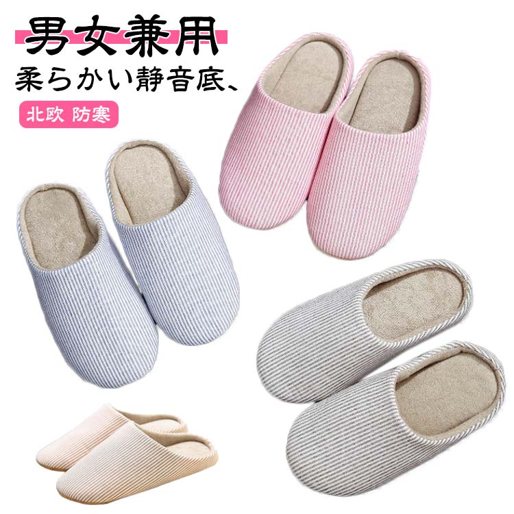 スリッパ メンズ 北欧 冬 室内履き レディース カジュアル ルームシューズ 来客用 事務所 室内ばき ト..