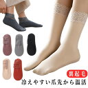 レース レディース 靴下 フットカバー あったか 上品 お洒落 くつした プレゼント 滑り止め 裏起毛 あったか 暖か 足元温活動 可愛い 暖かい 可愛い シンプル カジュアル 無地 秋冬 韓国 ファッション おしゃれ 通勤 冷え症(4)