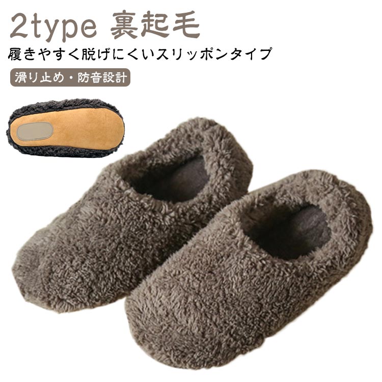 樂天商城 - 秋 スリッパ ルーム 室内履き 冬 上靴 ルームシューズ メンズ レディース もこもこ 洗える滑り止め カップル 冬用 ユニセックス 防音 通勤 ムートン 防寒 2type 暖かい 足が冷えない 靴 秋 冬 おしゃれ 裏起毛