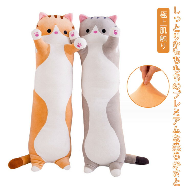 添い寝枕 おもちゃ ぬいぐるみ 縫い 抱き枕 円柱 柔らかい 枕 猫 縫い 子供 クッション 床ごこち 手触りふわふわ 極上肌触り 可愛い インテリア 室内 部屋 だきまくらぬいぐるみ ぐるみ もちゃ 床ごこち プレゼント 大きい