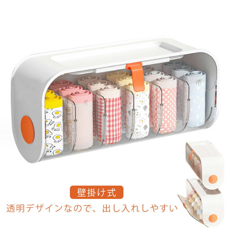 収納ボックス 仕切り 下着収納 引出し収納 お洒落 片付け 収納ケース 透明 透ける 省スペース 整理整頓 壁掛け 粘着式 取り付け簡単 靴下/パンツ/ブラジャー