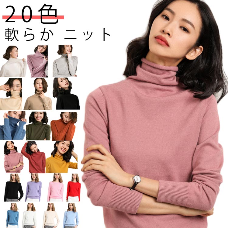 オフィス レディース タートルネック 30代 肌着 OL 秋 40代 セーター ハイネック 秋冬 無地 韓国風 ニット タイト トップス 50代 カジュアル おしゃれ ストレッチ 着痩せ インナー 通勤 きれいめ オフィス 大人 ニット生地 軟らか 20色 長袖