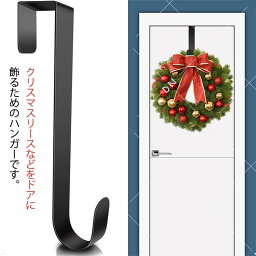 玄関 クリスマスリース アイアン リース用ドアフック フック ドアリースフック リース用ドアハンガー ドアフック 小物飾り フック 金属フック S字フック ドアハンガー ドア掛け用 クリスマスリース ドア吊り 玄関 リース