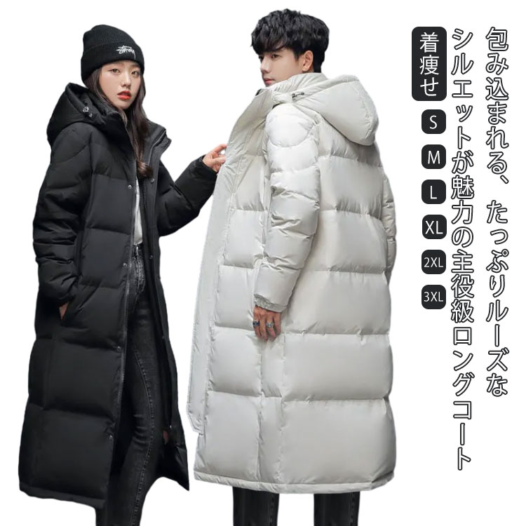 樂天商城 - メンズ レディース ロングコート ロングコート ダウンロングコート ダウンコート アウター 防寒着 フード付き 男女兼用 ベンチコート 着痩せ 防風 フェイクダウン キルティング ボリューム ハイネック カジュアル コート 体型カバー 秋冬 中綿コート