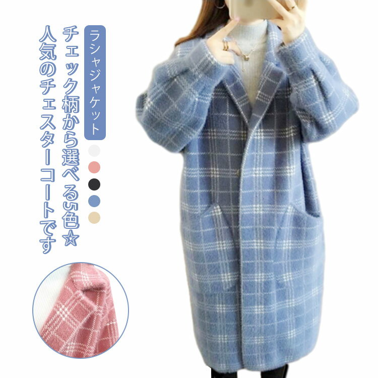 樂天商城 - チェック柄 ロングコート レディース ラシャコート カジュアル おしゃれ レディース オーバーコート テーラード 通学 ロングコート 春 秋冬 高校生 通勤 ラシャジャケット ホワイト ブラック ピンク チェスターコート