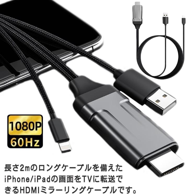 iphone HDMI ミラーリングケーブル 変換 スマホ テレビ ケーブル ケーブル 接続 ライトニング テレビ接続ケーブル 1m ipad YouTube TV出力 テレビ 長さ 画面と音声同時出力 プロジェクター 有線 TV 出力 アップル