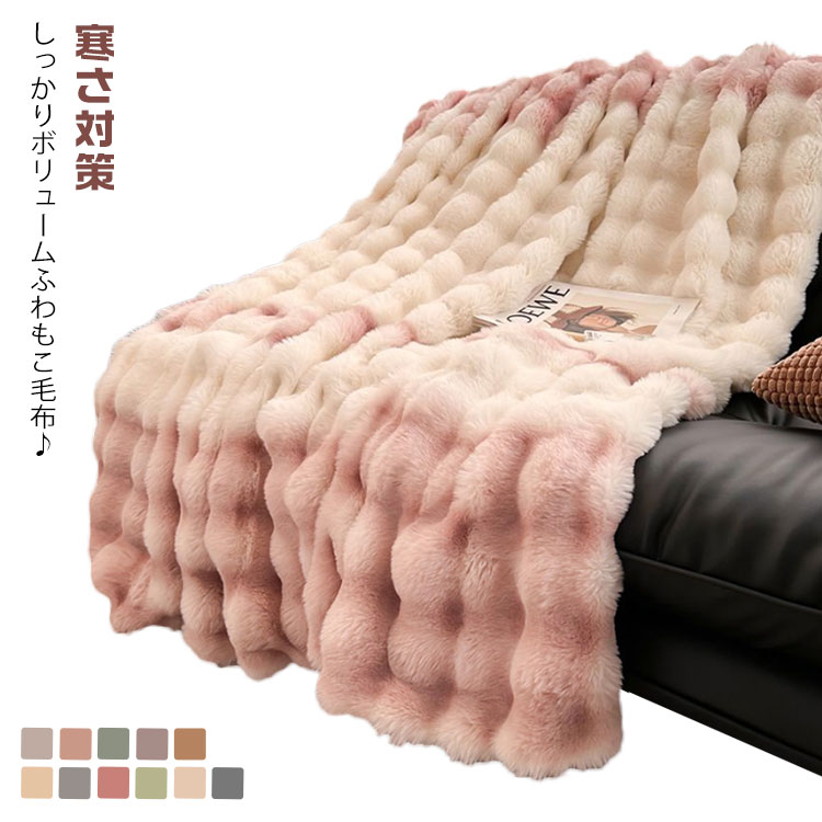ブランケット 掛け毛布 ふわふわ 大きい もこもこ毛布 ラグジュアリーウォーム 150x200cm 北欧 秋冬 18..
