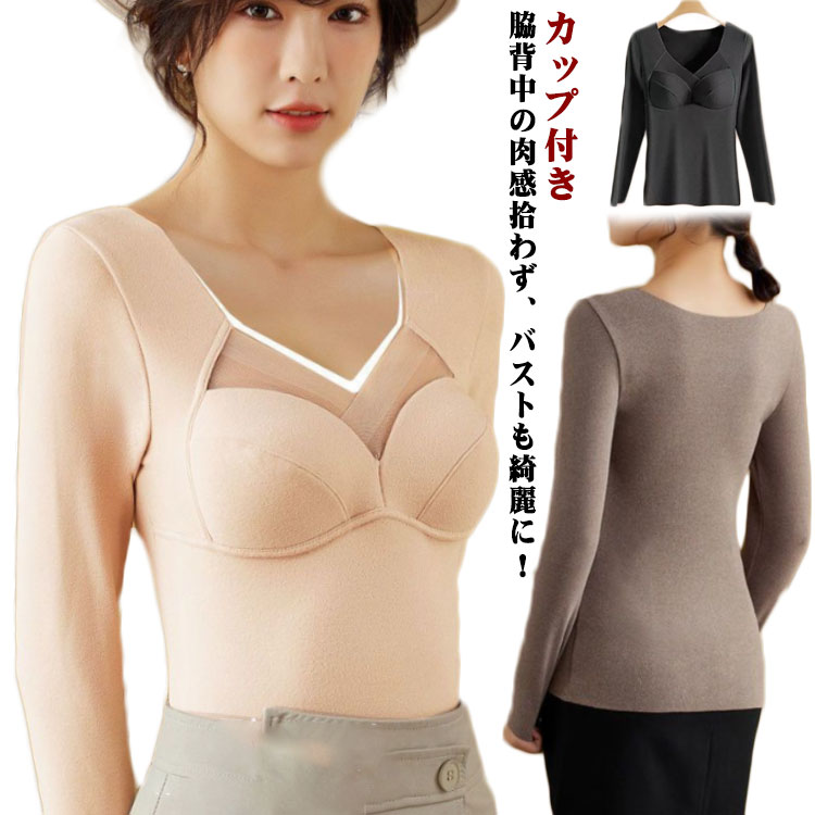 カップ付き 脇高 長袖 補正 軽量 背肉 ブラトップ カップ付きブラトップ 脇肉 補正 育乳ブラ オールインワンブラトップ ノンワイヤー 脇肉 ブラジャー 補正下着 垂れ 全4色 大きいサイズ シンプル インナー 暖かい 垂れ胸