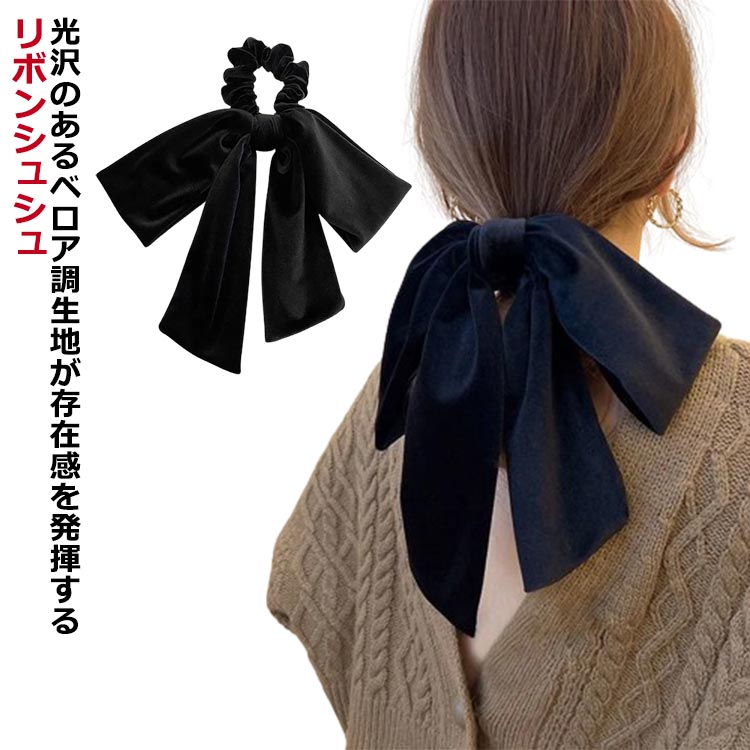 大きめ 髪留め ベロア シュシュ モチーフ ヘアアクセ リボンシュシュ リボン ビッグリボン 太め 髪飾り オフィス リボン マット ヘアゴム 冬 アクセサリー ヘアアクセサリー ヘアアレンジ 大人 ベロアのサムネイル