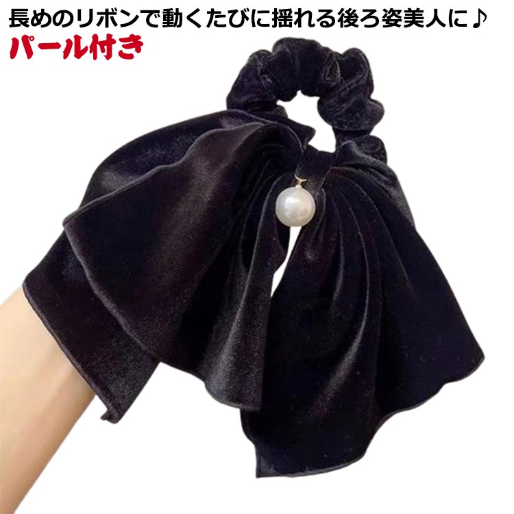 小物 華やか エレガント ヘアゴム 大きい ビッグ ヘアアクセサリー フォーマル 大きめ 黒 パール付き りぼん ヘアリボン イベント ヘアアレンジ ハーフアップ ベロアリボン 送料無料 上品 ベロア 発表会 パーティー リボン