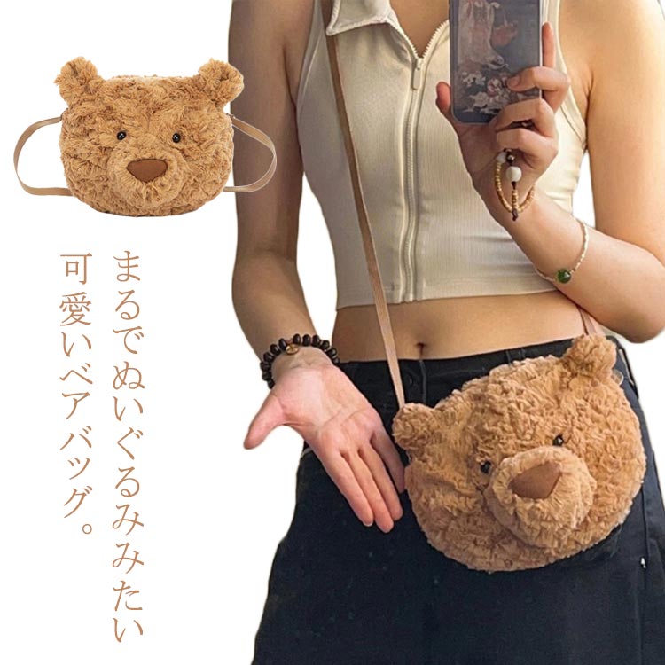 樂天商城 - ベアーバッグ 可愛い ぬいぐるみバッグ ショルダーバッグ ポシェット ショルダー 斜めがけ レディース かばん カバン 鞄 熊 クマ 動物 もこもこ ふわふわ 子供用 かわいい 入園祝い ギフト プレゼント